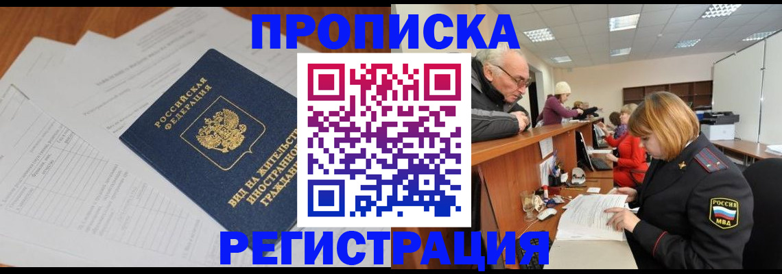 прописка иностранных граждан в Немане