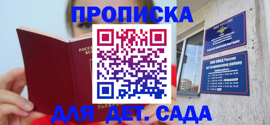регистрация для дет. сада в Немане